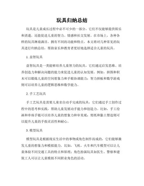 玩具归纳总结