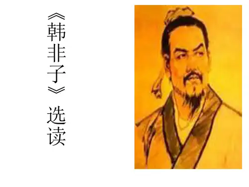 韩非