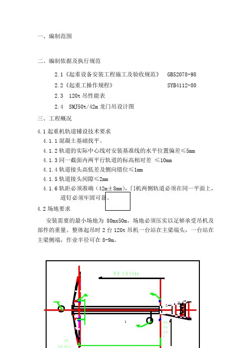 龙门吊安装与拆除方案