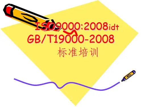 质量管理体系标准培训教程ppt课件