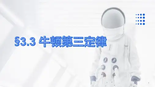 牛顿第三定律-ppt课件