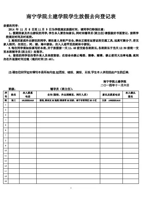 学生放假去向登记表---精品模板