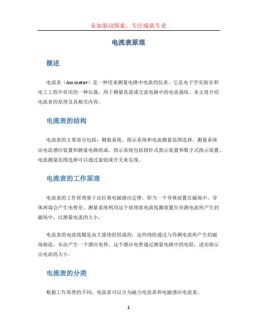 电流表原理