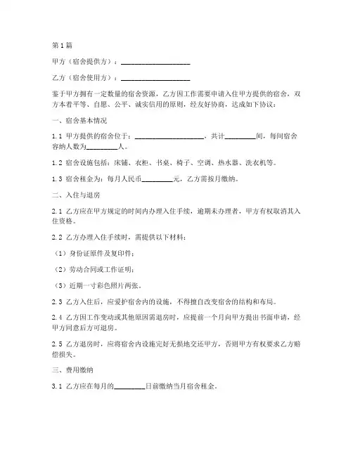 员工入住宿舍协议书范本(3篇)