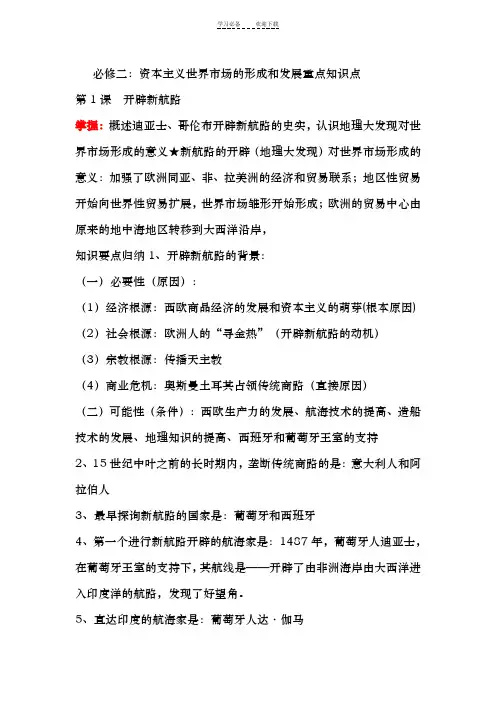 资本主义世界市场的形成和发展重要知识点