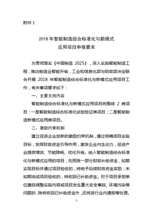 2018智能制造专项指南