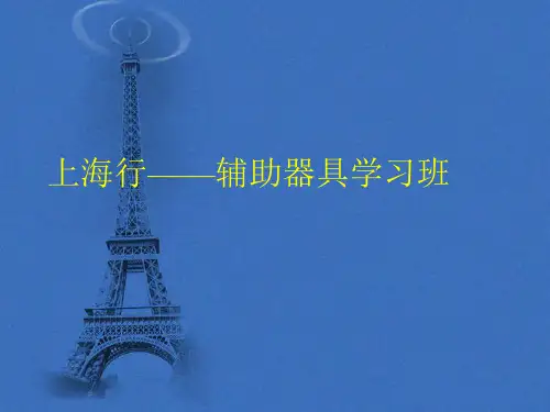 上海行残疾人辅助器具