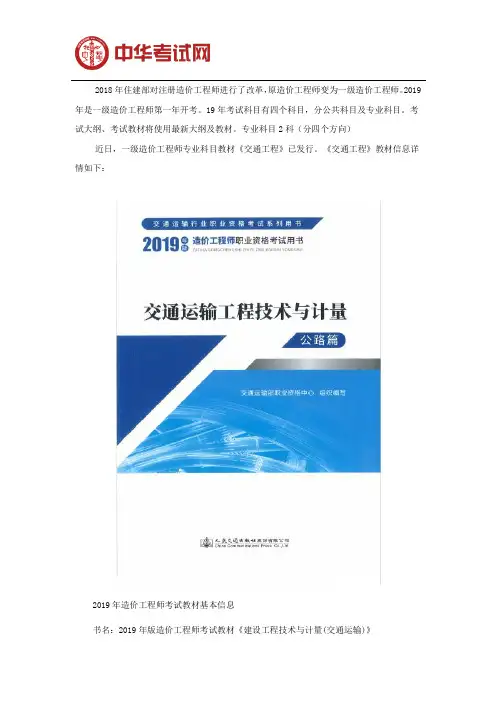 2019全国造价工程师教材《交通工程》发行