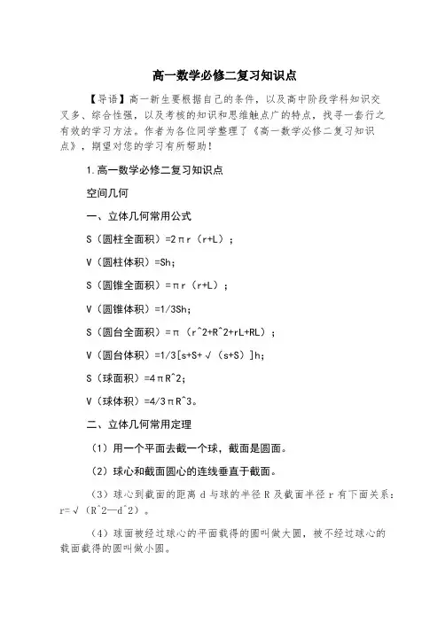 高一数学必修二复习知识点
