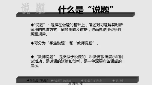 小学数学说题PPT课件