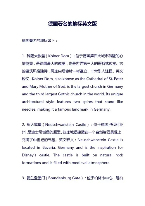 德国著名的地标英文版