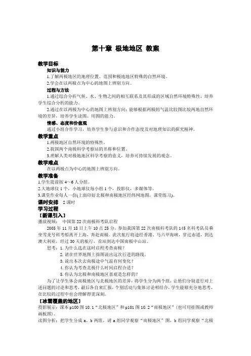 10.1极地地区(人教版七年级下册) (2)(2)