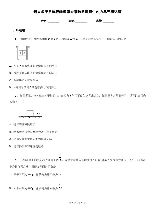 新人教版八年级物理第六章熟悉而陌生的力单元测试题