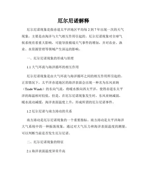 厄尔尼诺解释
