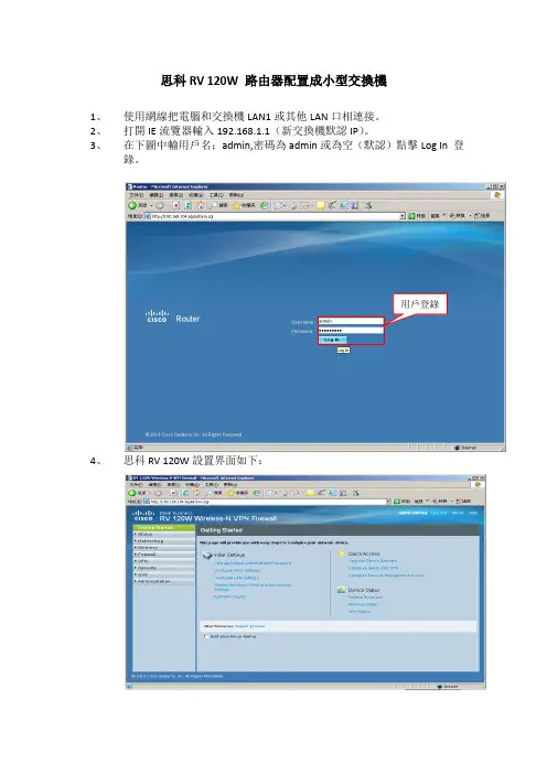 cisco RV 120W 路由器配置成VLAN交换机