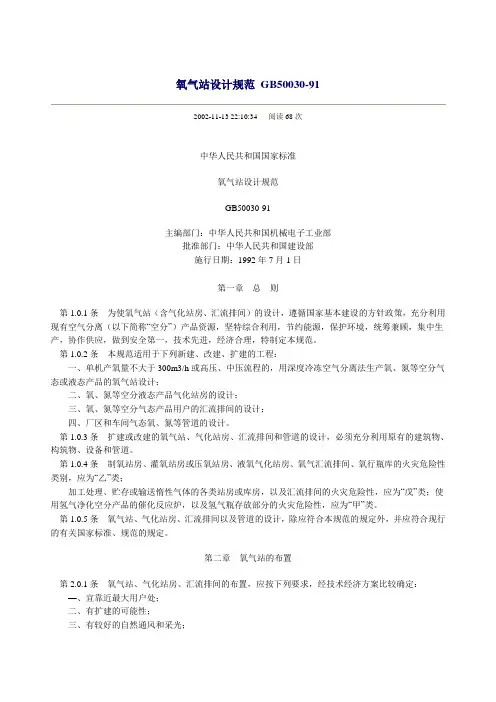 氧气站设计规范GB50030