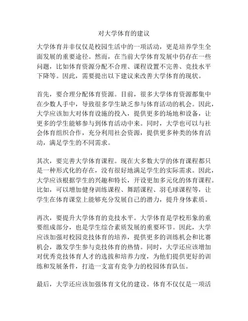 对大学体育的建议