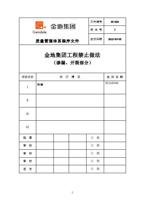 金地集团工程禁止做法