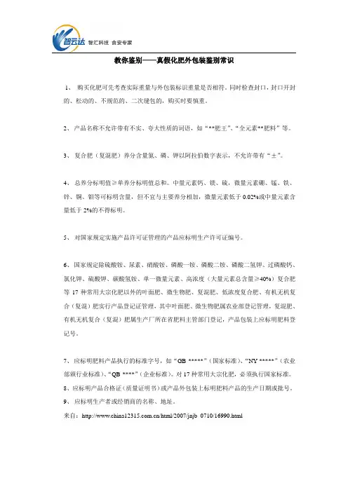 教你鉴别——真假化肥外包装鉴别常识