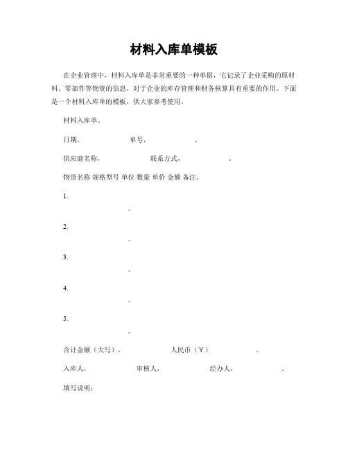 材料入库单模板