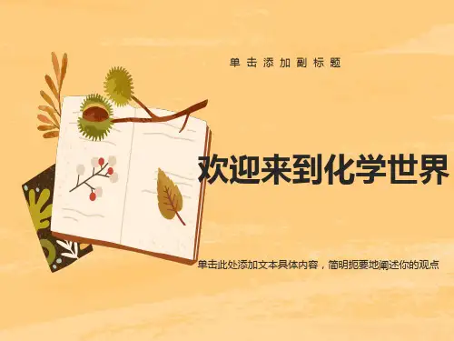 沪教版初三化学第一章第一节PPT