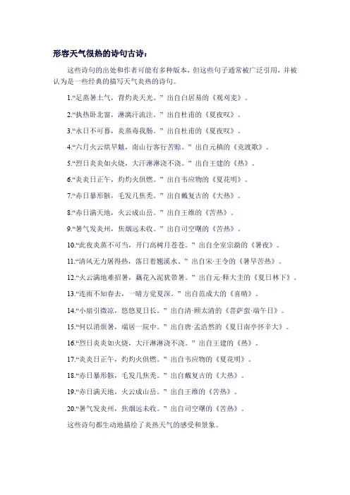 形容天气很热的诗句古诗
