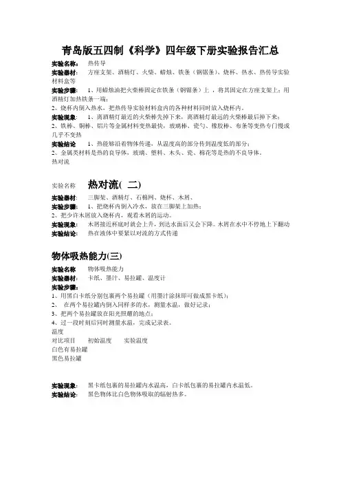 青岛版五四制《科学》四年级下册实验报告汇总