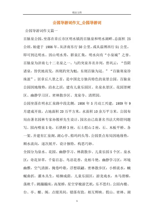 公园导游词作文_公园导游词