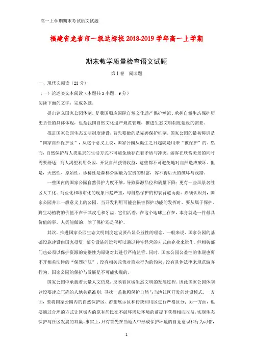 福建省龙岩市一级达标校2018-2019学年高一上学期期末教学质量检查语文试题(答案+解析)
