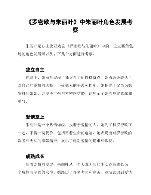 《罗密欧与朱丽叶》中朱丽叶角色发展考察