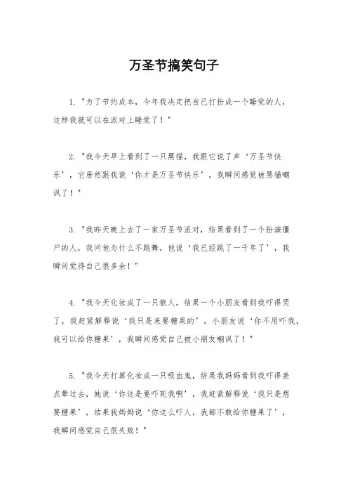 万圣节搞笑句子