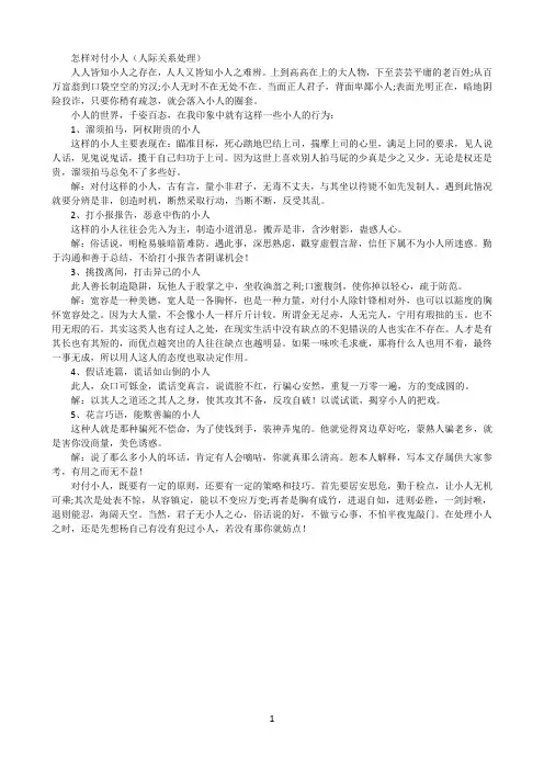 怎样对付小人(人际关系处理)