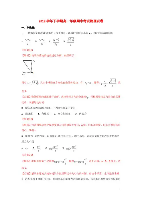 2019学年高一物理下学期期中试题(含解析)