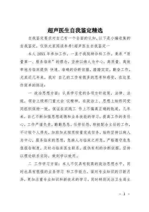 超声医生自我鉴定精选