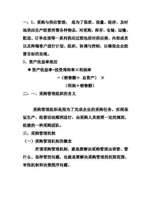 采购与仓储管理课程重点内容