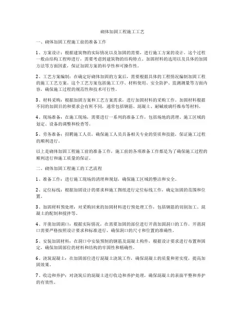 砌体加固工程施工工艺