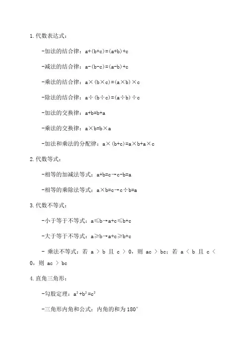 八年级数学公式大全