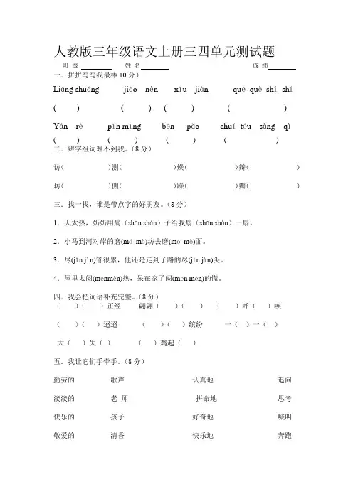 三年级语文上册三四单元测试题