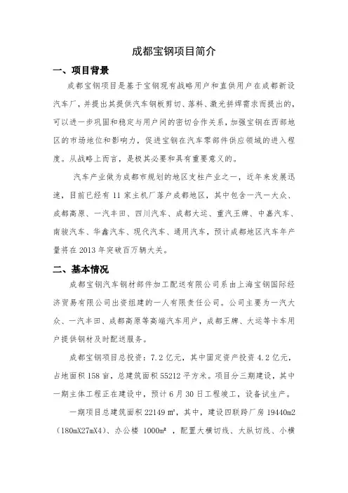 成都宝钢简介-集团新闻