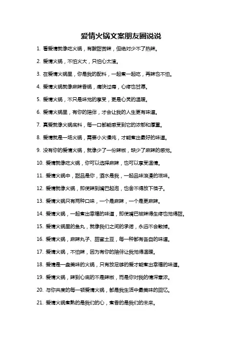 爱情火锅文案朋友圈说说