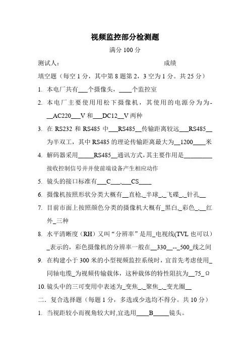 监控试题(附答案)
