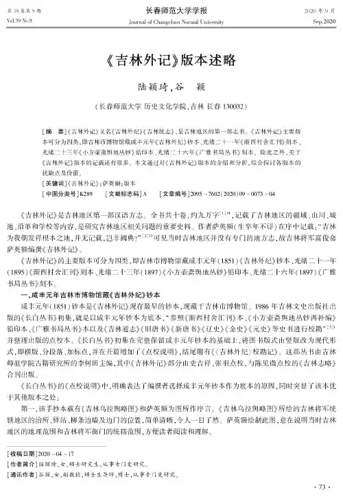 《吉林外记》版本述略