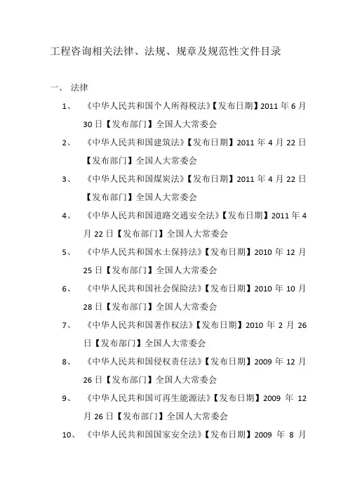 工程咨询相关法律、法规、规章及规范性文件目录清单
