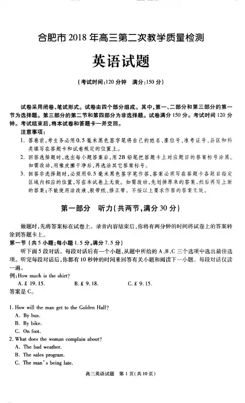 合肥二模英语试卷和答案