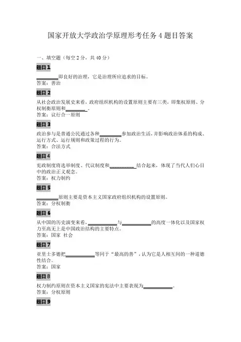 政治学原理 形考任务4