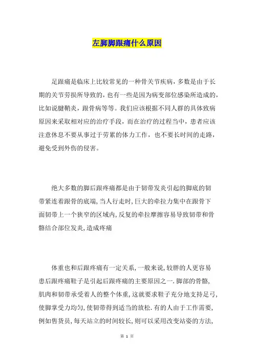 左脚脚跟痛什么原因