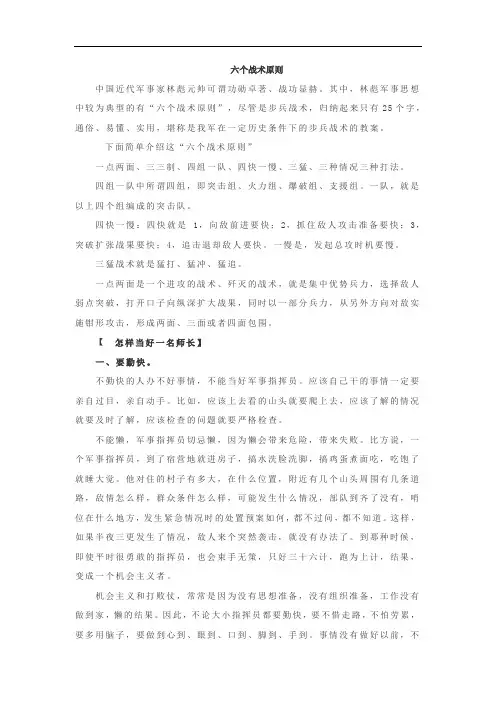 六个战术原则