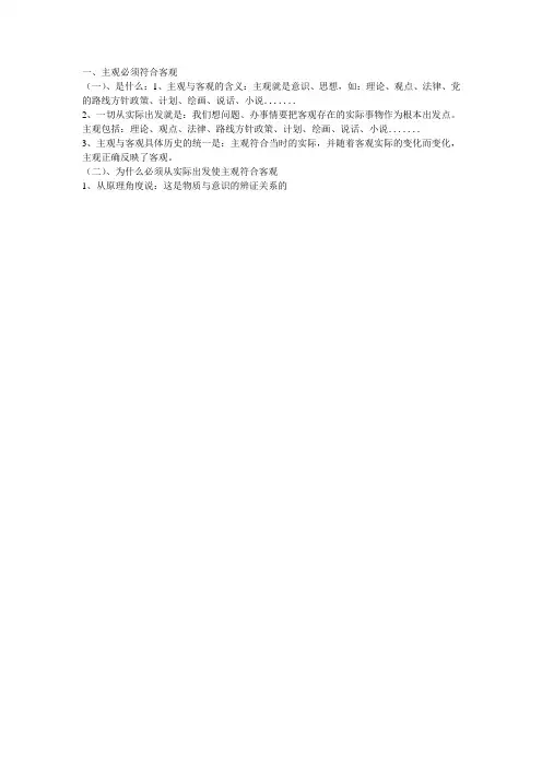 第一课3主观必须符合客观