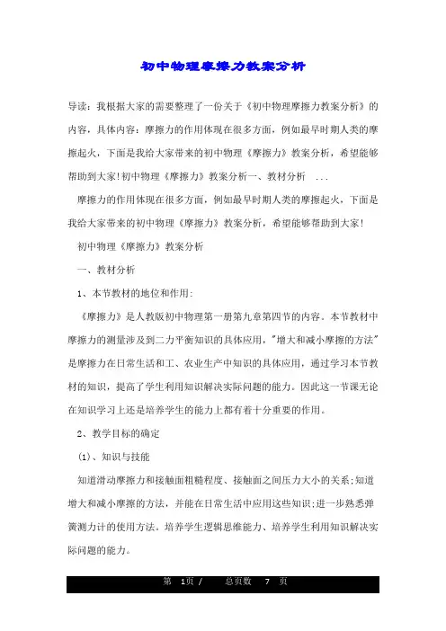 初中物理摩擦力教案分析