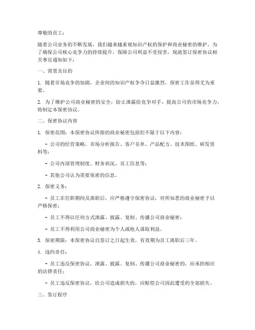 工作期间公司让签订保密协议